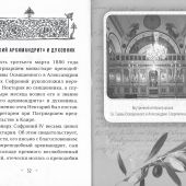 Смиренный сердцем. Жизнь и духовный подвиг святителя Нектария Эгинского