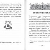 Смиренный сердцем. Жизнь и духовный подвиг святителя Нектария Эгинского