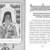 Смиренный сердцем. Жизнь и духовный подвиг святителя Нектария Эгинского