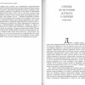 Творения (в 4 томах) Священномученик Иларион (Троицкий)