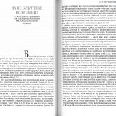 Творения (в 4 томах) Священномученик Иларион (Троицкий)