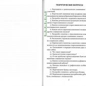 Церковнославянский язык. Теоретические вопросы. Тестовые задания