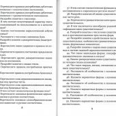 Церковнославянский язык. Теоретические вопросы. Тестовые задания
