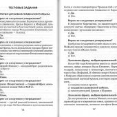 Церковнославянский язык. Теоретические вопросы. Тестовые задания