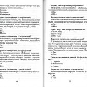 Церковнославянский язык. Теоретические вопросы. Тестовые задания