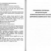 Церковнославянский язык. Теоретические вопросы. Тестовые задания