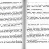 Экзамен на милосердие и другие рассказы