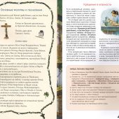 Я приступаю к таинству