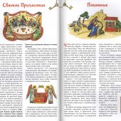 Я приступаю к таинству