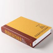 Вуд М. Поднебесная: 4000 лет китайской цивилизации