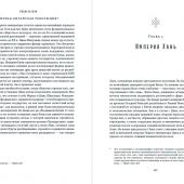 Вуд М. Поднебесная: 4000 лет китайской цивилизации