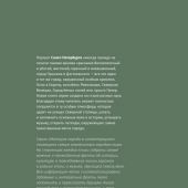 Мельников П. Санкт-Петербург. Полная история города (История города в иллюстрациях)