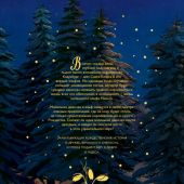 Как спасти Рождество