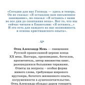 О Христе и Церкви. Домашние беседы