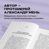 О Христе и Церкви. Домашние беседы