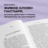 О Христе и Церкви. Домашние беседы