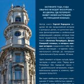 Караулов С. Эстетика Петербурга. Дворы Северной столицы, в которых оживает история