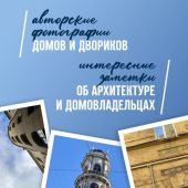 Караулов С. Эстетика Петербурга. Дворы Северной столицы, в которых оживает история