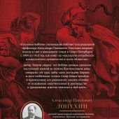 Толковая Библия: А.П. Лопухин. Ветхий Завет и Новый Завет