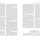 Толковая Библия: А.П. Лопухин. Ветхий Завет и Новый Завет