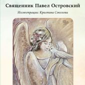 От всего сердца. Открытки к православным праздникам