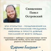 От всего сердца. Открытки к православным праздникам