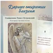 От всего сердца. Открытки к православным праздникам