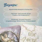 От всего сердца. Открытки к православным праздникам