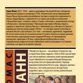 Манн Т. Иосиф и его братья в 2-х т. (Эксклюзивная классика)