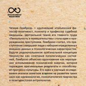 Ломброзо Ч. Гениальность и помешательство (Эксклюзивная философия)