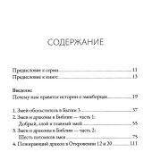 Змей и змееборец: краткие исследования по библейскому богословию