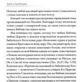 Змей и змееборец: краткие исследования по библейскому богословию