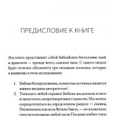 Змей и змееборец: краткие исследования по библейскому богословию