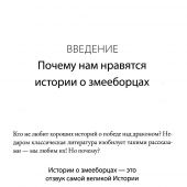 Змей и змееборец: краткие исследования по библейскому богословию