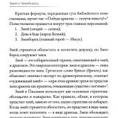 Змей и змееборец: краткие исследования по библейскому богословию