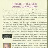 Наедине с Богом. Возвращение к силе и страстности в молитве