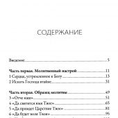 Наедине с Богом. Возвращение к силе и страстности в молитве