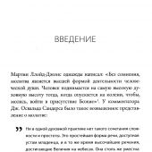 Наедине с Богом. Возвращение к силе и страстности в молитве