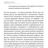 Наедине с Богом. Возвращение к силе и страстности в молитве