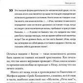 Наедине с Богом. Возвращение к силе и страстности в молитве