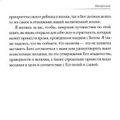 Наедине с Богом. Возвращение к силе и страстности в молитве