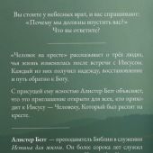 Человек на кресте