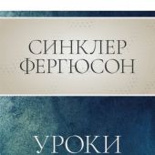Уроки горницы: мужайтесь, Христос победил мир