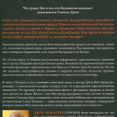 Чуждый огонь, Заблуждения в современных харизматических церквях