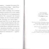 О добре и зле