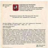 Летопись Победы. 1418 дней и ночей