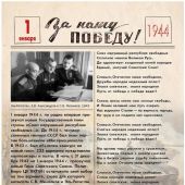 Летопись Победы. 1418 дней и ночей