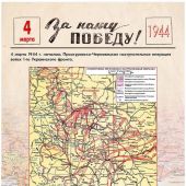 Летопись Победы. 1418 дней и ночей