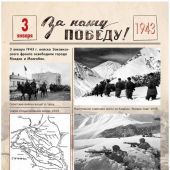 Летопись Победы. 1418 дней и ночей