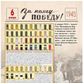 Летопись Победы. 1418 дней и ночей